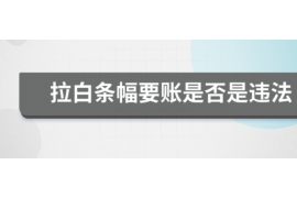 铜仁铜仁专业催债公司的催债流程和方法